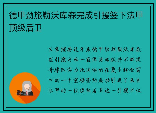 德甲劲旅勒沃库森完成引援签下法甲顶级后卫 德甲劲旅勒沃库森完成引援签下法甲顶级后卫