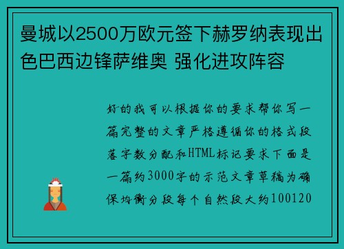 曼城以2500万欧元签下赫罗纳表现出色巴西边锋萨维奥 强化进攻阵容 曼城以2500万欧元签下赫罗纳表现出色巴西边锋萨维奥 强化进攻阵容