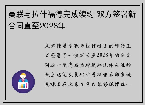 曼联与拉什福德完成续约 双方签署新合同直至2028年 曼联与拉什福德完成续约 双方签署新合同直至2028年