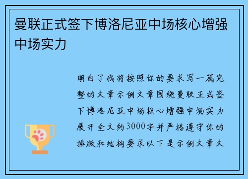 曼联正式签下博洛尼亚中场核心增强中场实力 曼联正式签下博洛尼亚中场核心增强中场实力
