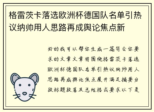 格雷茨卡落选欧洲杯德国队名单引热议纳帅用人思路再成舆论焦点新 格雷茨卡落选欧洲杯德国队名单引热议纳帅用人思路再成舆论焦点新