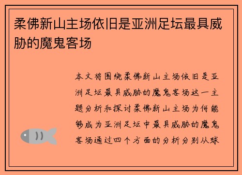柔佛新山主场依旧是亚洲足坛最具威胁的魔鬼客场 柔佛新山主场依旧是亚洲足坛最具威胁的魔鬼客场