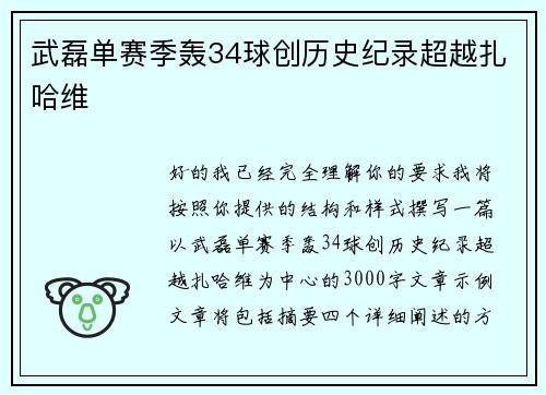 武磊单赛季轰34球创历史纪录超越扎哈维 武磊单赛季轰34球创历史纪录超越扎哈维