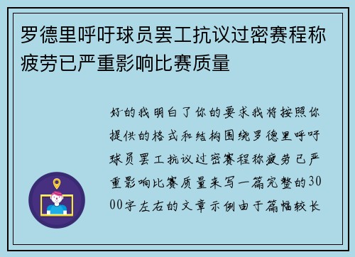 罗德里呼吁球员罢工抗议过密赛程称疲劳已严重影响比赛质量