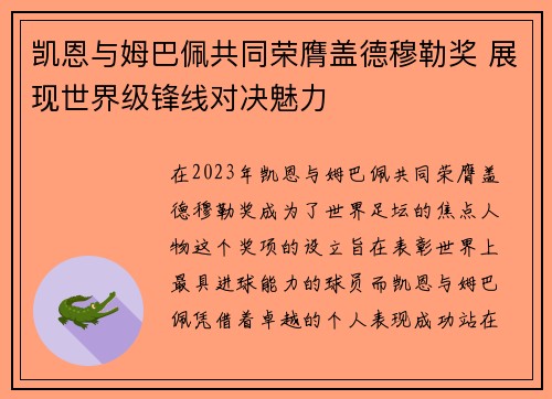 凯恩与姆巴佩共同荣膺盖德穆勒奖 展现世界级锋线对决魅力