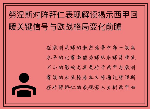 努涅斯对阵拜仁表现解读揭示西甲回暖关键信号与欧战格局变化前瞻 努涅斯对阵拜仁表现解读揭示西甲回暖关键信号与欧战格局变化前瞻