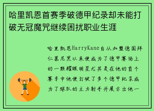 哈里凯恩首赛季破德甲纪录却未能打破无冠魔咒继续困扰职业生涯 哈里凯恩首赛季破德甲纪录却未能打破无冠魔咒继续困扰职业生涯