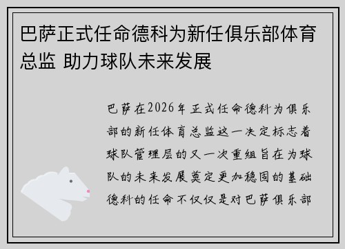 巴萨正式任命德科为新任俱乐部体育总监 助力球队未来发展 巴萨正式任命德科为新任俱乐部体育总监 助力球队未来发展
