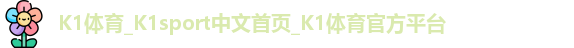 K1体育